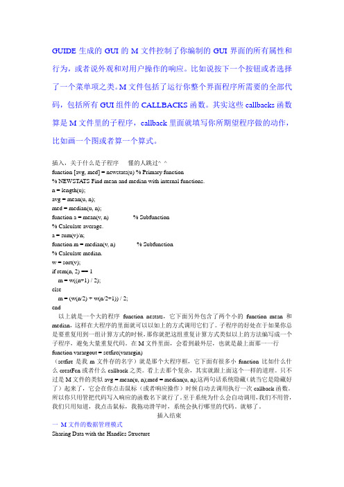 GUIDE生成的GUI的M文件控制了你编制的GUI界面的所有属性和行为