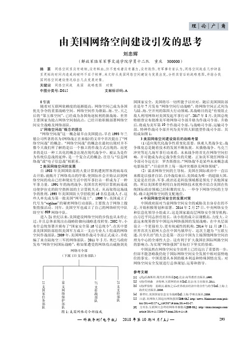 由美国网络空间建设引发的思考