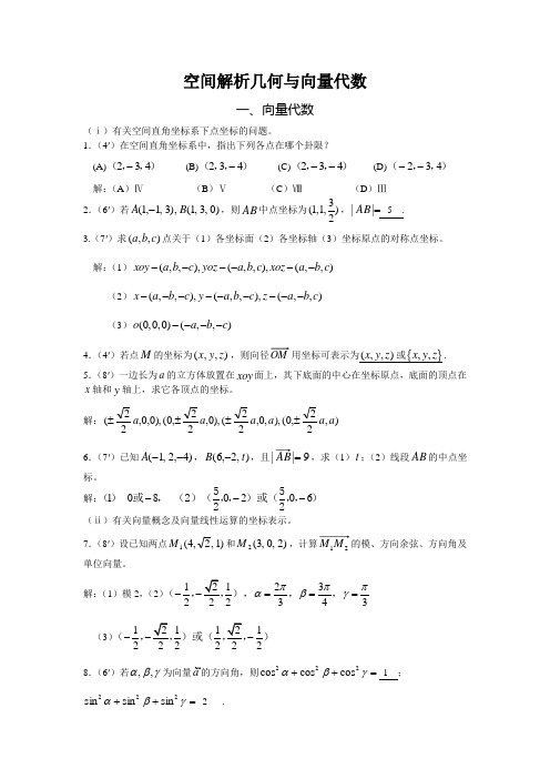 空间解析几何与向量代数