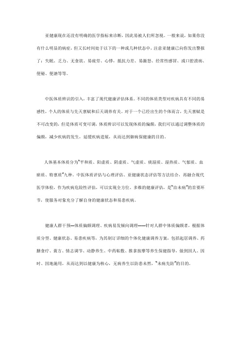 中医如何调理亚健康