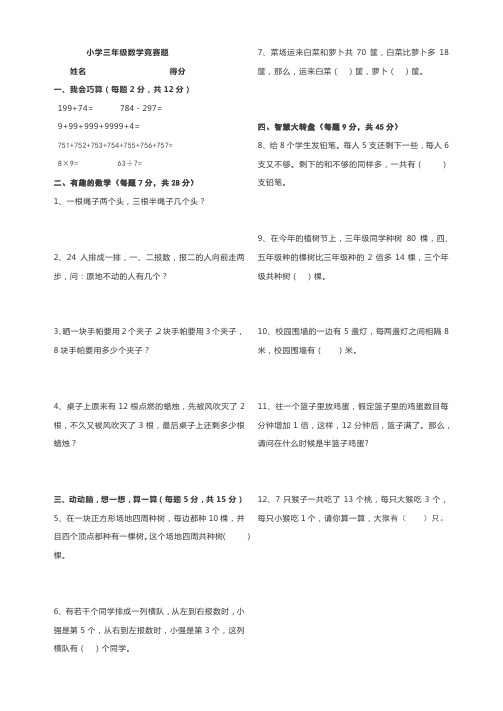 小学三年级数学智力测试题