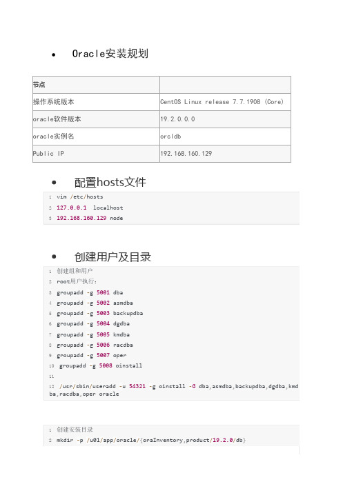 Oracle-19c安装流程