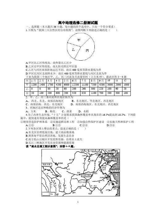 高中地理选修二册测试题