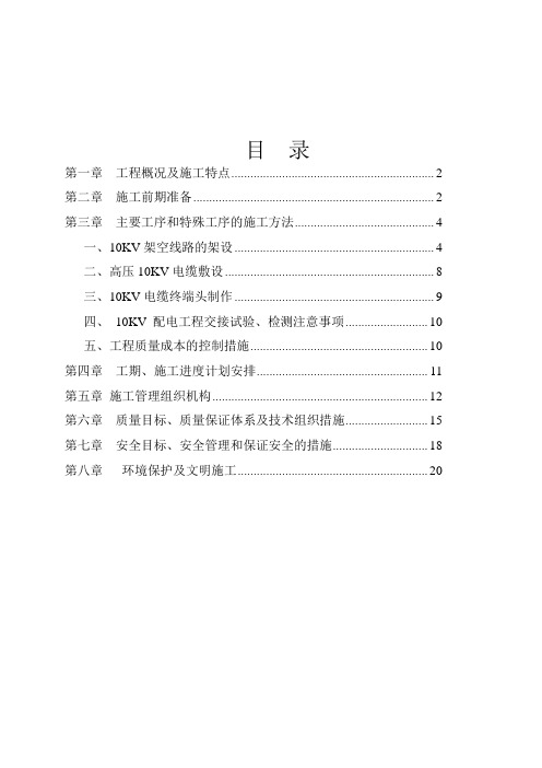 10KV线路工程施工组织设计