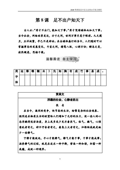 2019粤教版高中语文必修3学案第8课足不出户知天下含解析