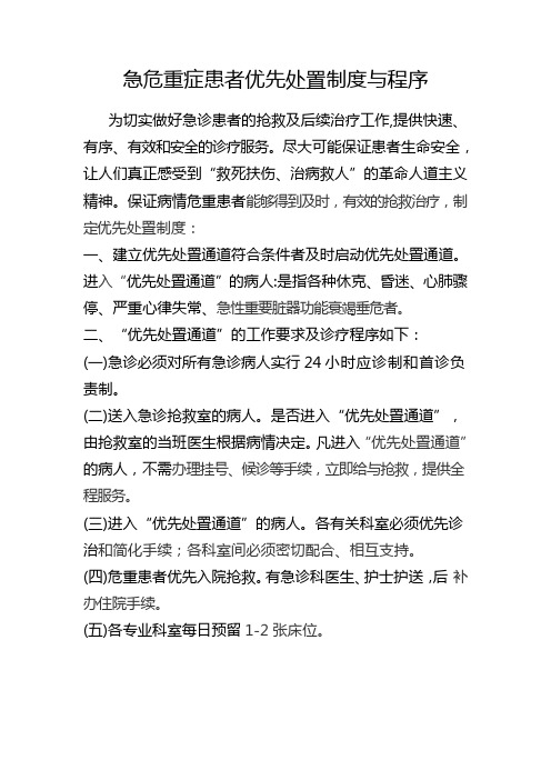 急危重患者优先处置制度