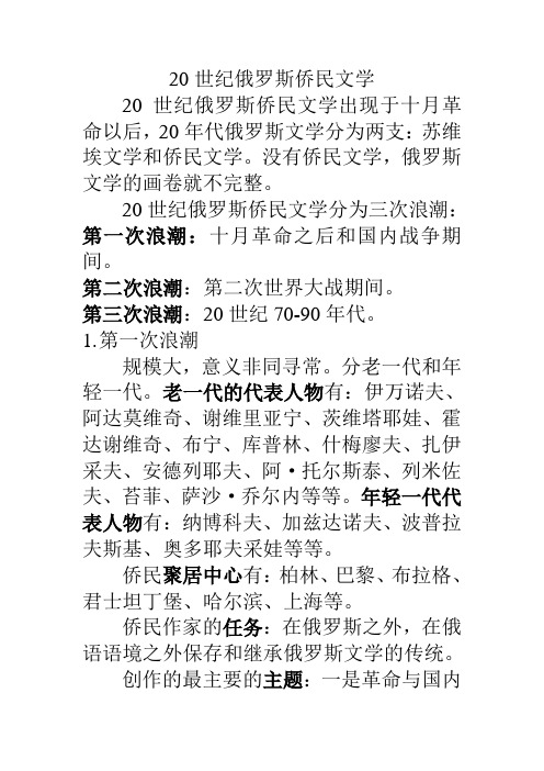 20世纪俄罗斯侨民文学