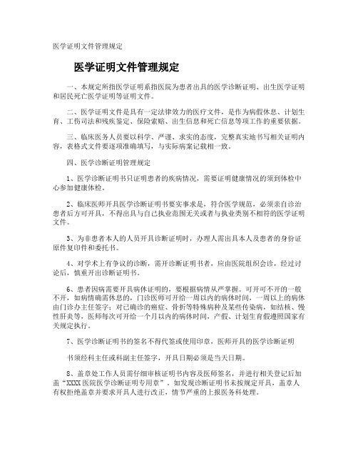 医学证明文件管理规定