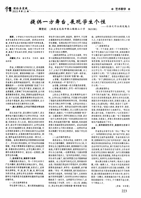 提供一方舞台,展现学生个性——让语文作业焕发魅力