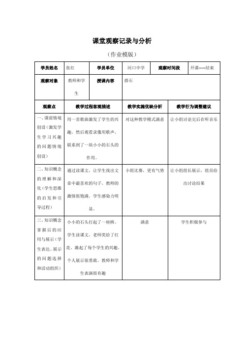 课堂观察记录与分析(模板)