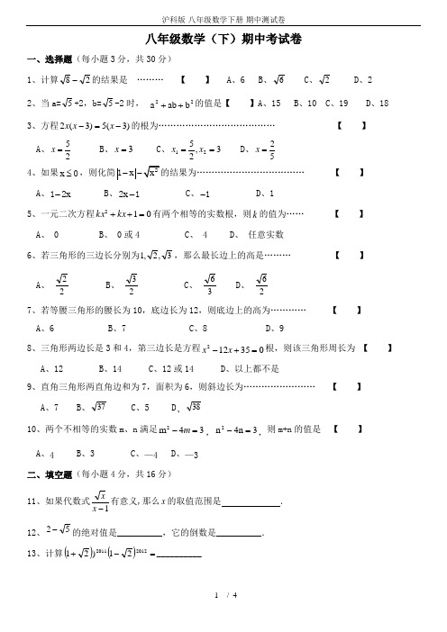 沪科版-八年级数学下册-期中测试卷