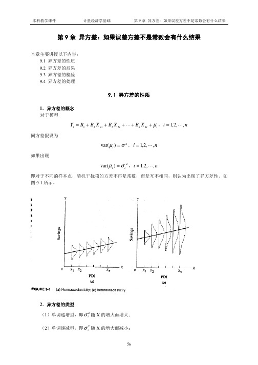 第9章_异方差：如果误差方差不是常数会有什么结果