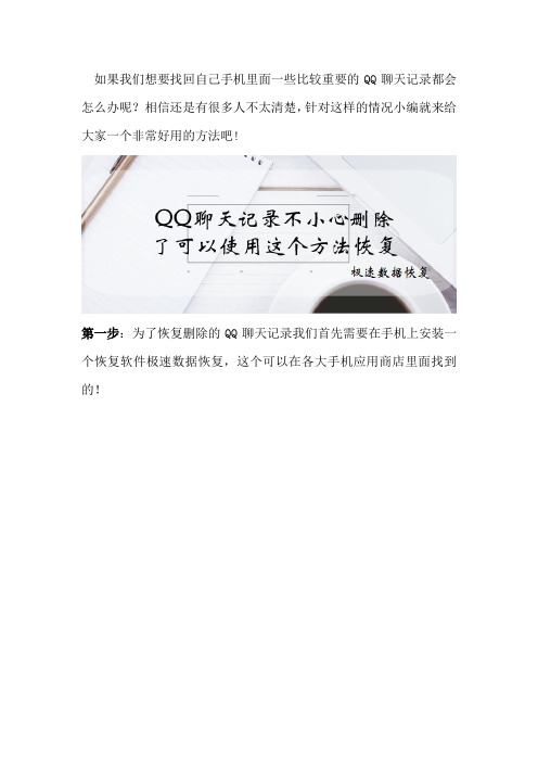 QQ聊天记录不小心删除了可以使用这个方法恢复
