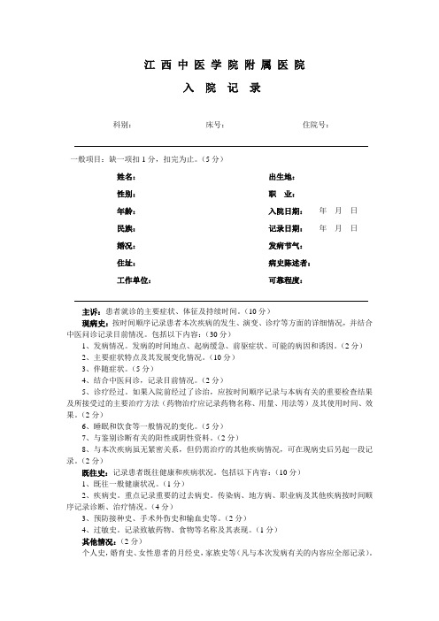 中西医结合住院病历格式