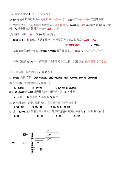 微机原理test3