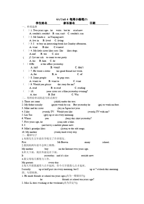 苏教版六年级英语6A 周练(5)