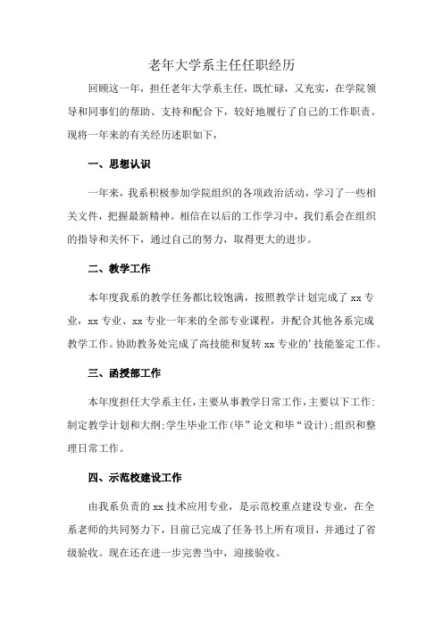 老年大学系主任任职经历