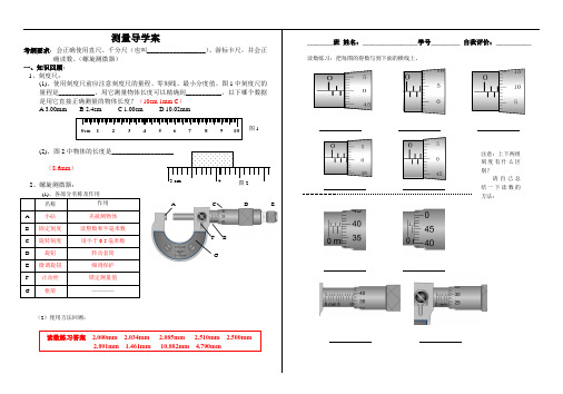 游标卡尺和千分尺学习学案