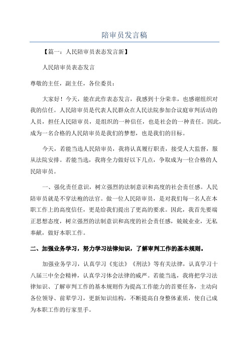 陪审员发言稿