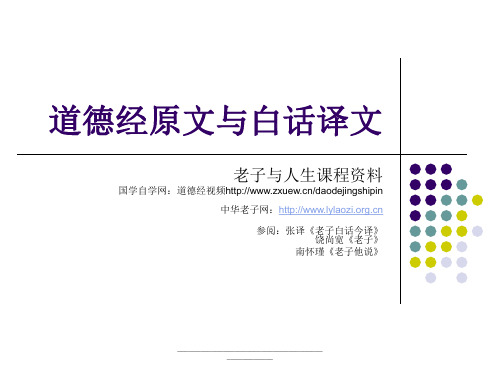 最新道德经原文