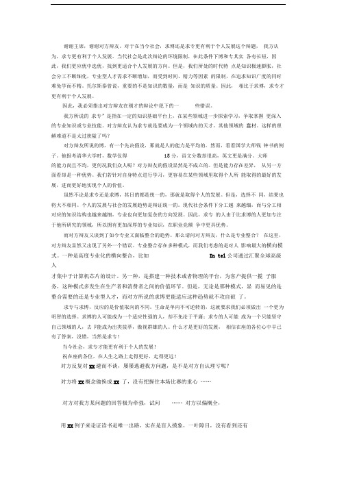 “当今社会求专还是求博更有利于个人发展”四辩稿