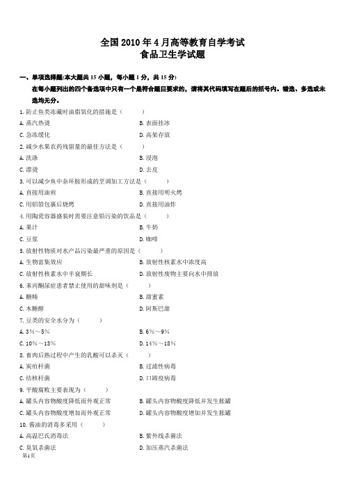 全国2010年4月高等教育自学考试食品卫生学试题