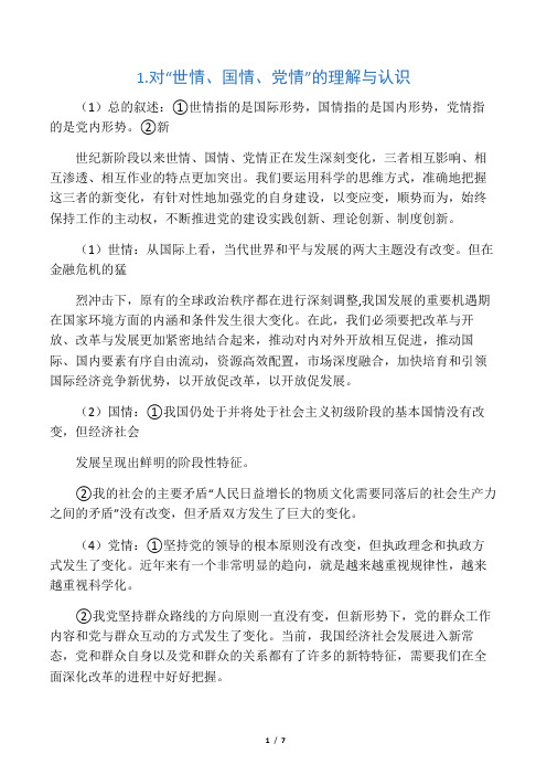 中国特色社会主义理论与实践思考题答案(准确、简洁)