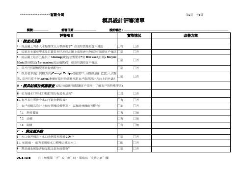 模具设计评审内容