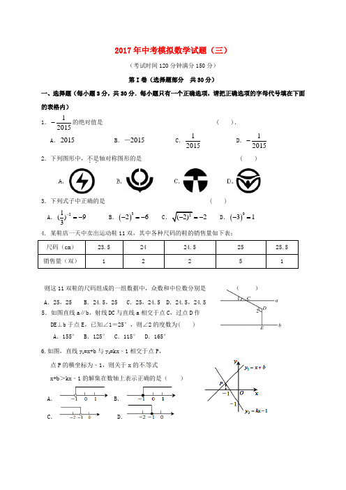 2017年中考数学模拟试题三