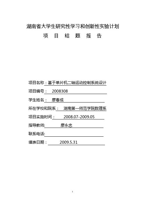 湖南省大学生研究性学习和创新性实验计划