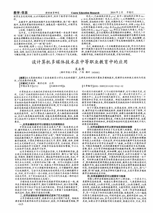 谈计算机多媒体技术在中等职业教育中的应用