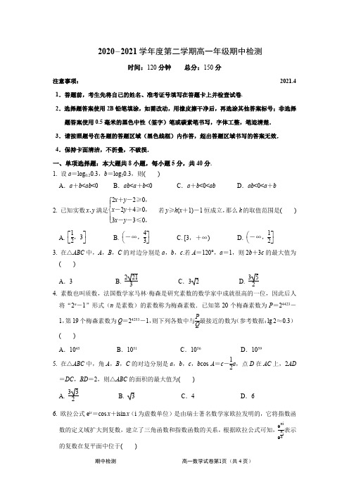 2021年高一下学期期中考试数学试卷+答案