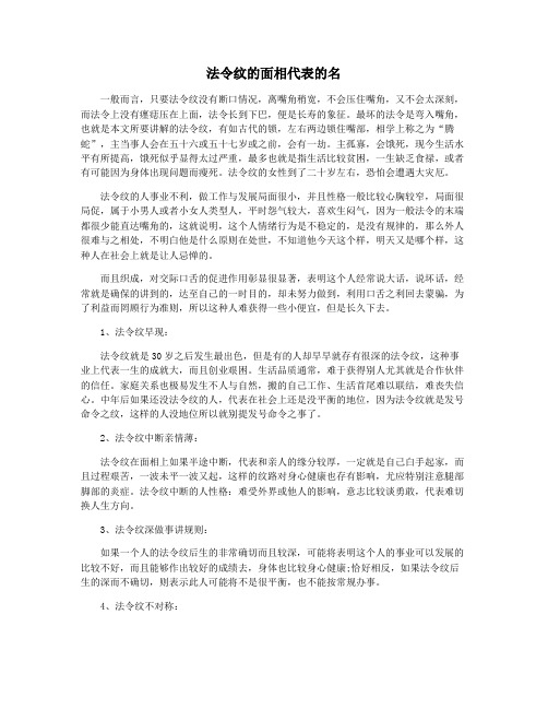 法令纹的面相代表的名