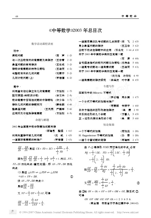 《中等数学》2003年总目次