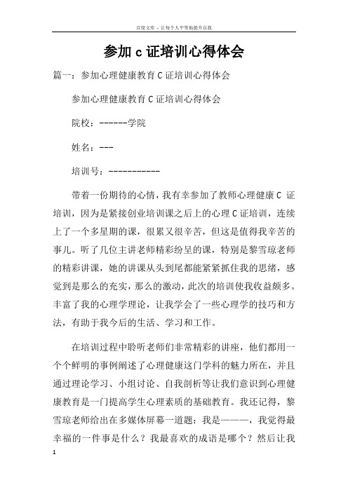 参加c证培训心得体会doc