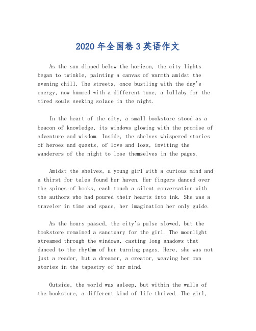 2020年全国卷3英语作文