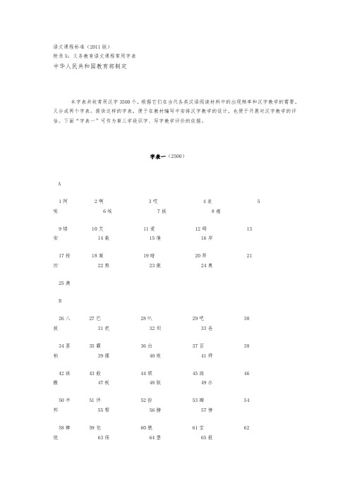 义务教育语文课程常用字表