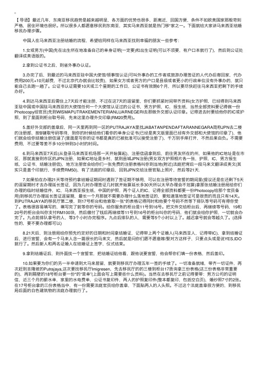 马来西亚结婚移民要什么条件？马来西亚结婚移民办理流程