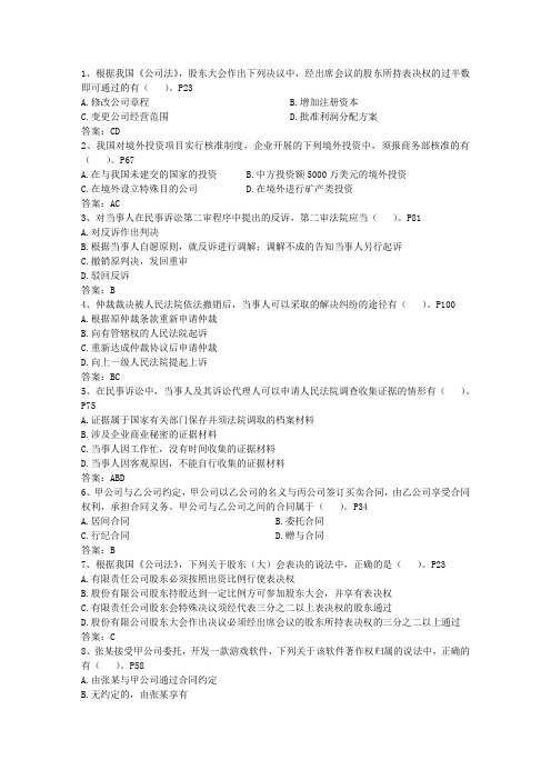 2013年企业法律顾问工作总结最新考试试题库(完整版)