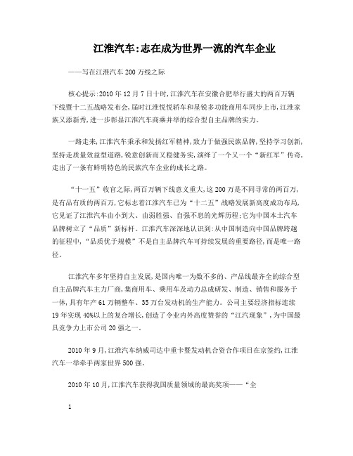 江淮汽车如何实现向世界一流汽车企业进军