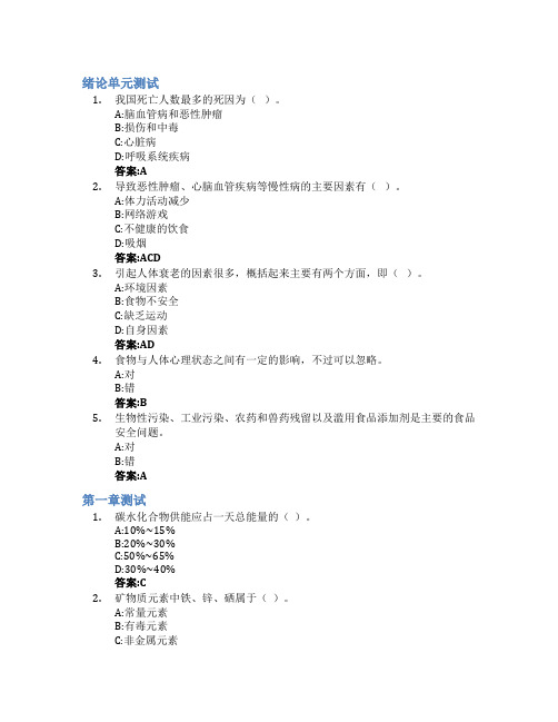 饮食营养与卫生智慧树知到答案章节测试2023年三亚航空旅游职业学院