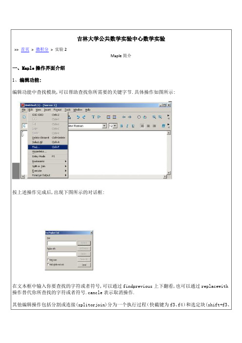 Maple的常用内部数学函数要点