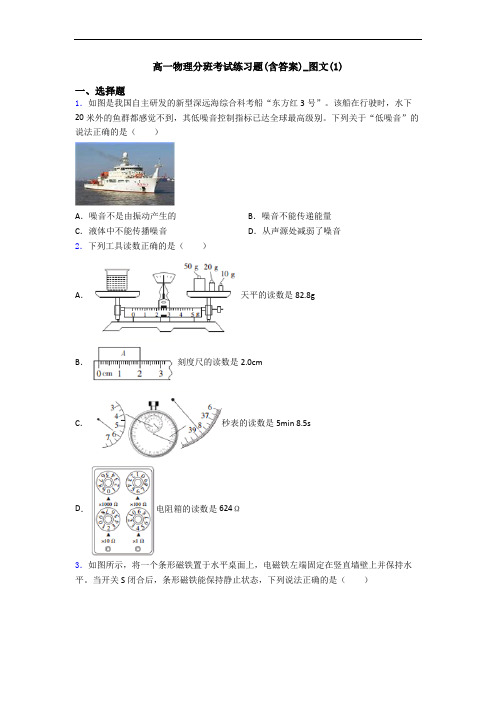 高一物理分班考试练习题(含答案)_图文(1)