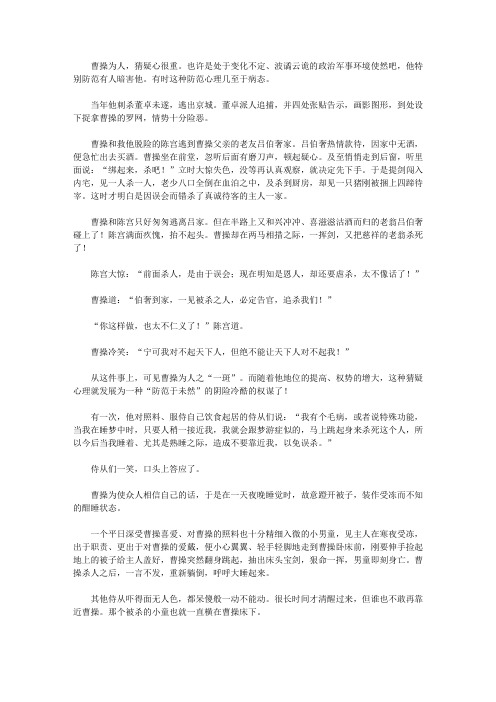 青少年一定要读的历史故事_曹操梦中杀人