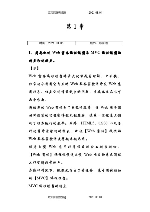 Asp课后习题答案之欧阳理创编