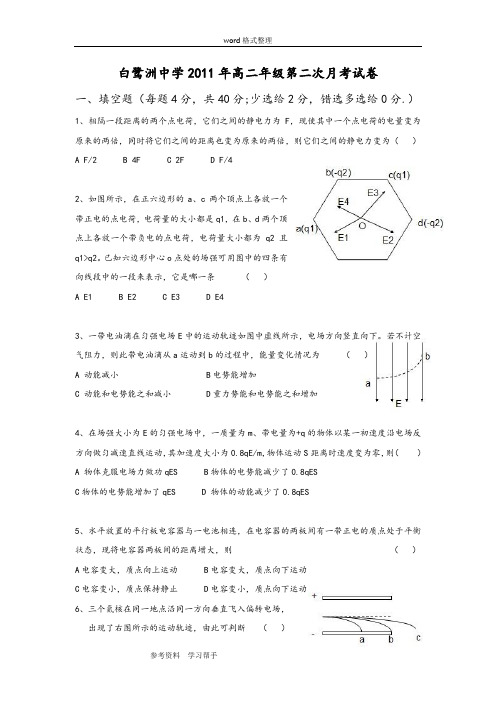 物理人教版高中选修3-2白鹭洲中学2011年高二上学期物理第二次月考试卷及答案