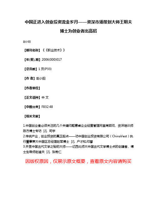 中国正进入创业投资流金岁月——资深市场策划大师王明夫博士为创业者出高招