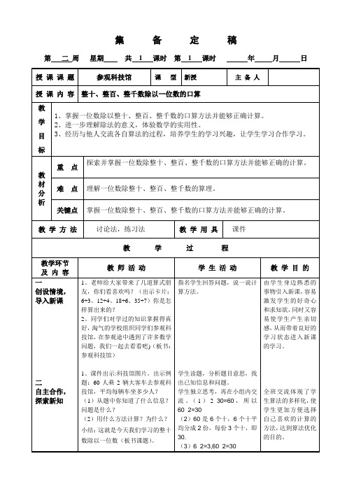 参观科技馆教学设计