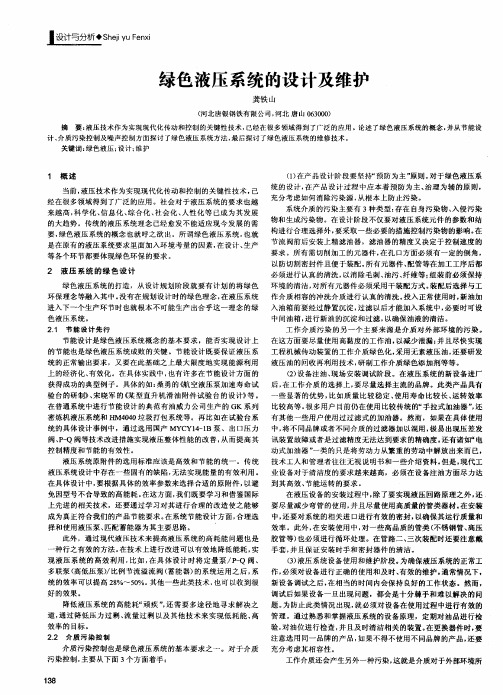 绿色液压系统的设计及维护