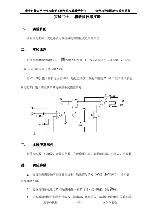 相敏检波器